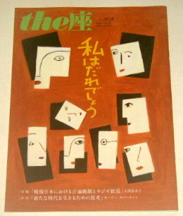 こまつ座「私はだれでしょう 2020」舞台パンフレット/朝海ひかる、枝元萌、大鷹明良、尾上寛之、平埜生成、八幡みゆき、吉田栄作、朴勝哲、井上ひさし、栗山民也