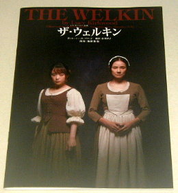 シス・カンパニー「ザ・ウェルキン」舞台パンフレット/吉田羊、大原櫻子、長谷川稀世、梅沢昌代、那須佐代子、峯村リエ、明星真由美、那須凜、西尾まり、豊田エリー、土井ケイト、富山えり子、恒松祐里、土屋佑壱、田村健太郎、神津優花、段田安則、ルーシー・カークウッド、徐賀世子、加藤拓也、柚木麻子