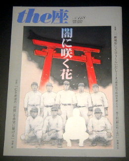 こまつ座「闇に咲く花 2023」舞台パンフレット/山西惇、松下洸平、浅利陽介、増子倭文江、枝元萌、占部房子、伊藤安那、尾身美詞、塚瀬香名子、尾上寛之、安岐之将一、田中茂弘、水村直也、井上ひさし、栗山民也