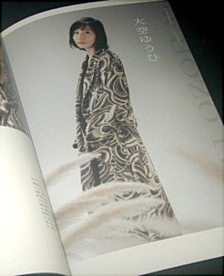 unrato「楽屋 2021」舞台パンフレット/保坂知寿、大空ゆうひ、笠松はる、磯田美絵、清水邦夫、大河内直子、三枝伸太郎、古川日出男