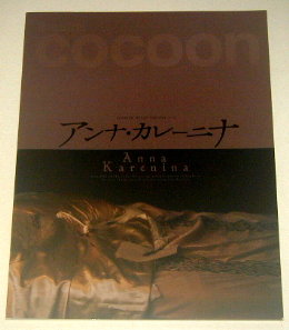 シアターコクーン「アンナ・カレーニナ 2023」舞台パンフレット/宮沢りえ、浅香航大、渡邊圭祐、土居志央梨、西尾まり、菅原永二、片岡正二郎、深見由真、金子岳憲、井上夏葉、高間智子、真那胡敬二、大空ゆうひ、梅沢昌代、梶原善、小日向文世、石田莉子、大廣アンナ、佐々木奏音、麗、渡辺心優、レフ・トルストイ、木内宏昌、フィリップ・ブリーン、パディ・カニーン