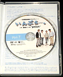 パニッシュ「いんぷろ…。 1」DVD/佐野大樹、森山栄治、鷲尾昇、土屋佑壱