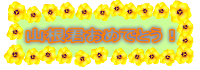 �R���N���߂łƂ��I