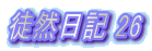 �k�R���L 26