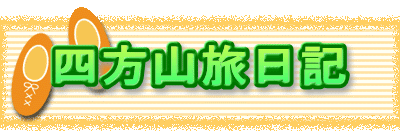 �l���R�����L
