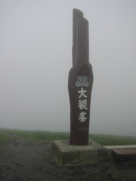 九州旅行 阿蘇 大観峰