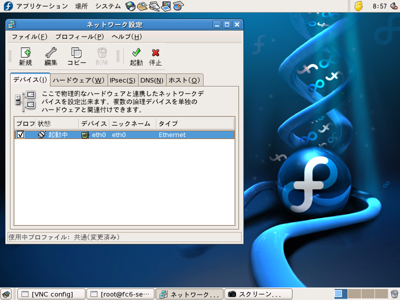 Fedora6 ネットワーク設定画面