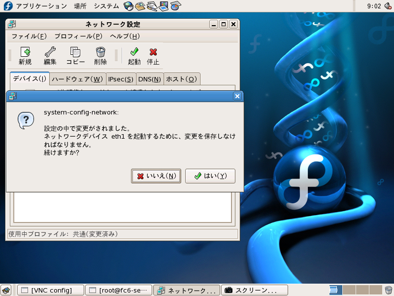 Fedora6 ネットワーク設定ダイアログ