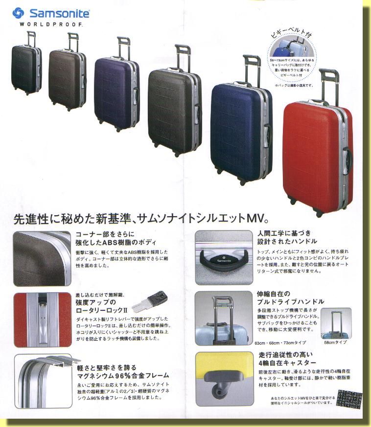 サムソナイト Samsonite Silhouette 4-