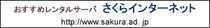 SAKURA Internet