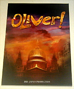 ホリプロ「オリバー！ 2021」舞台パンフレット/市村正親、武田真治、濱田めぐみ、ソニン、spi、原慎一郎、コング桑田、芋洗坂係長、浦嶋りんこ、鈴木ほのか、鈴木壮麻、KENTARO、北村岳子、伊東えり、小野寺昭、目黒祐樹、エバンズ隼仁、越永健太郎、小林佑玖、高畑遼大、大矢臣、川口調、酒井禅功、佐野航太郎、植村理乃、斎藤准一郎、北川理恵、河合篤子、青山郁代、元榮菜摘、飯田恵理香、森山大輔、鈴木満梨菜、高田実那、照井裕隆、宮野怜雄奈、吉田玲菜、蘆川晶祥、荒井小夜子、家塚敦子、石川剛、大久保徹哉、小原和彦、金子桃子、菊地まさはる、小林遼介、今野晶乃、白山博基、高瀬育海、チャールズ・ディケンズ、ライオネル・バート、ジャン・ピエール・ヴァン・ダー・スプイ