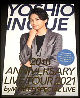 井上芳雄「井上芳雄 by MYSELF スペシャルライブ 2021」パンフレット/井上芳雄、大貫祐一郎、安倍康律、千田真司、五十嵐耕司、浦井健治、愛希れいか、梶裕貴、石丸幹二、花總まり、はいだしょうこ、加藤和樹、島田歌穂、海宝直人、中川晃教、田代万里生、坂元健児