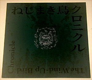 ホリプロ「ねじまき鳥クロニクル 2023」舞台パンフレット/成河、渡辺大知、門脇麦、大貫勇輔、首藤康之、音くり寿、松岡広大、成田亜佑美、さとうこうじ、吹越満、銀粉蝶、加賀谷一肇、川合ロン、東海林靖志、鈴木美奈子、藤村港平、皆川まゆむ、陸、渡辺はるか、村上春樹、藤田貴大、アミール・クリガー、インバル・ピント