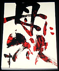 パルコ「母に欲す」舞台パンフレット/峯田和伸、池松壮亮、土村芳、米村亮太朗、古澤裕介、片岡礼子、田口トモロヲ、三浦大輔、又吉直樹、高橋源一郎