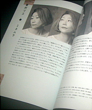 ガルバ「ミネムラさん」舞台パンフレット/峯村リエ、大石継太、上村聡、森谷ふみ、笠木泉、山崎一、細川洋平、山崎元晴、西本由香、宮沢りえ